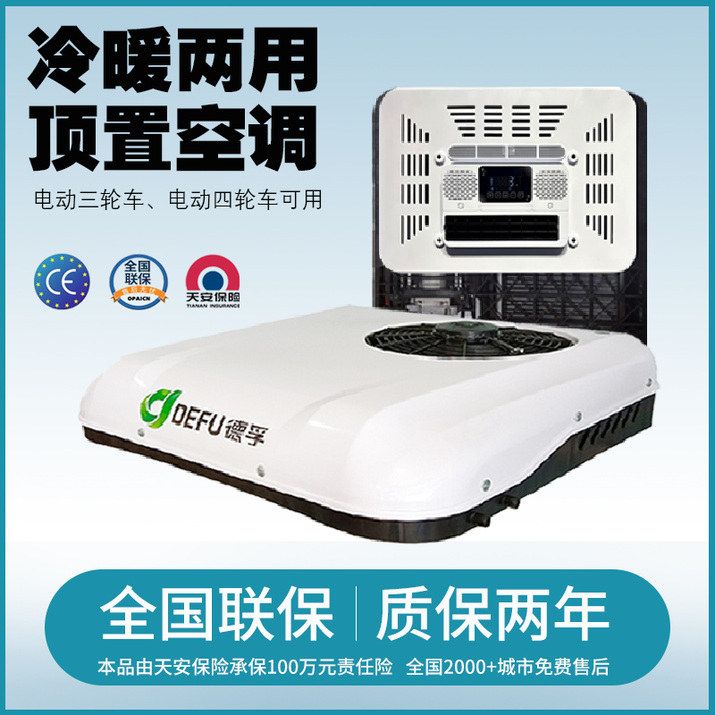 电动车专用顶置一体机空调