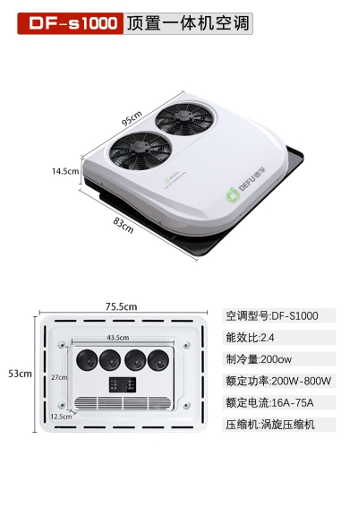 德孚S1000双风扇顶置一体空调