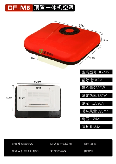 德孚M5顶置一体空调