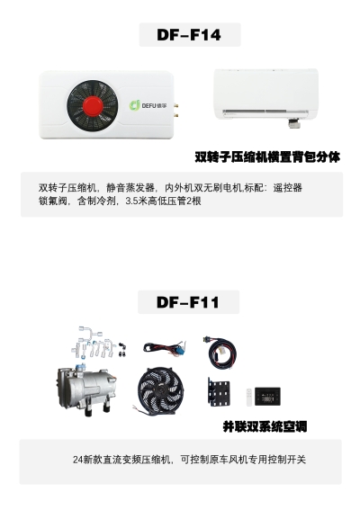 双转子 并联式空调