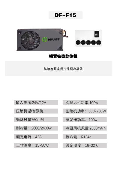 横置铁壳分体机